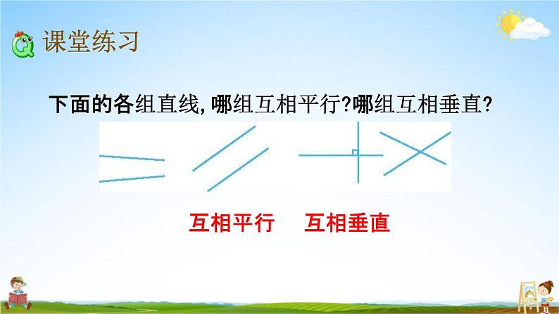 北京课改版四年级数学下册《3-1 平行线与垂线》课堂教学课件PPT07