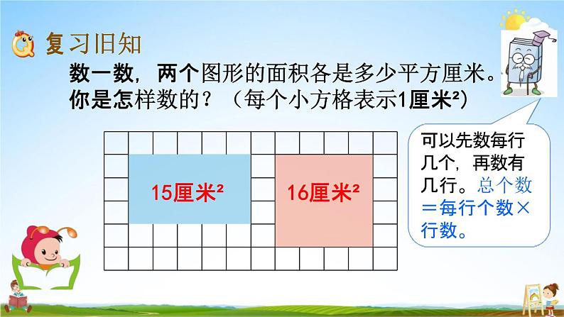 北京课改版三年级数学下册《5-2 练习七》课堂教学课件PPT02