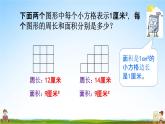 北京课改版三年级数学下册《5-2 练习七》课堂教学课件PPT