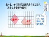 北京课改版三年级数学下册《5-2 练习七》课堂教学课件PPT