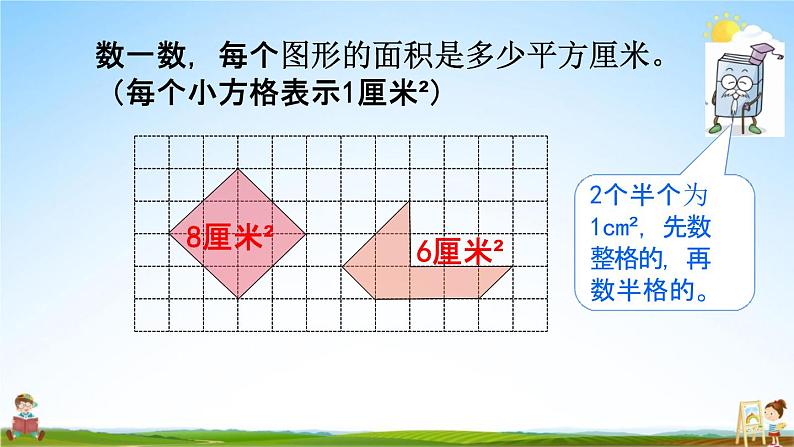 北京课改版三年级数学下册《5-2 练习七》课堂教学课件PPT04