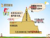 北京課改版四年級數(shù)學下冊《6-2 用正、負數(shù)表示生活中相反意義的量》課堂教學課件PPT