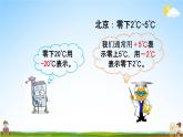 北京課改版四年級數(shù)學下冊《6-2 用正、負數(shù)表示生活中相反意義的量》課堂教學課件PPT