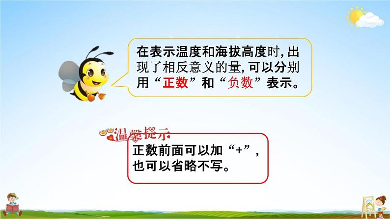 北京课改版四年级数学下册《6-2 用正、负数表示生活中相反意义的量》课堂教学课件PPT05