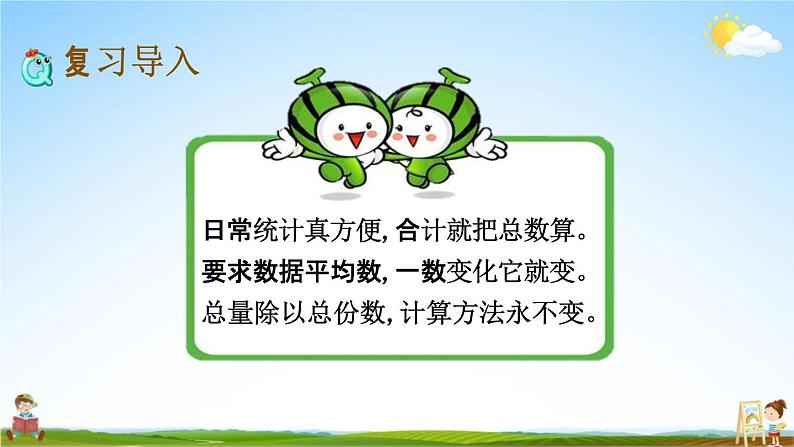 北京课改版四年级数学下册《9-6 统计表》课堂教学课件PPT02