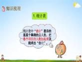 北京课改版四年级数学下册《9-6 统计表》课堂教学课件PPT