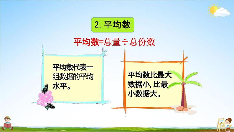 北京课改版四年级数学下册《9-6 统计表》课堂教学课件PPT04