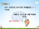 北京课改版四年级数学下册《9-6 统计表》课堂教学课件PPT