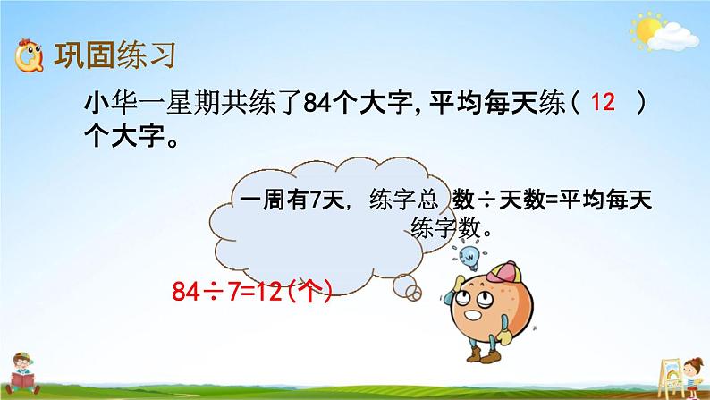 北京课改版四年级数学下册《9-6 统计表》课堂教学课件PPT05