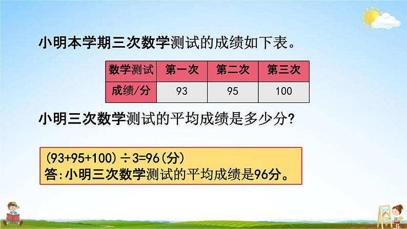 北京课改版四年级数学下册《9-6 统计表》课堂教学课件PPT07