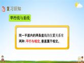 北京課改版四年級(jí)數(shù)學(xué)下冊(cè)《3-4 練習(xí)八》課堂教學(xué)課件PPT