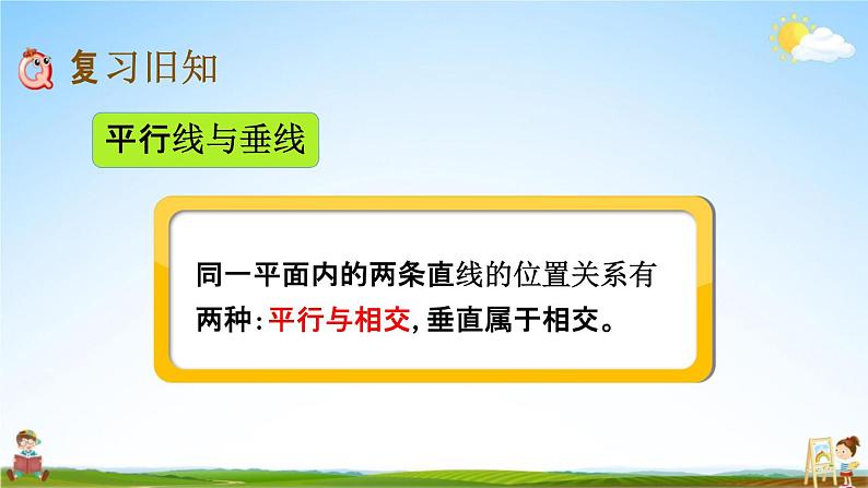 北京课改版四年级数学下册《3-4 练习八》课堂教学课件PPT02