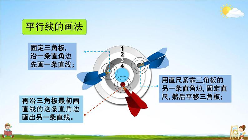 北京课改版四年级数学下册《3-4 练习八》课堂教学课件PPT04