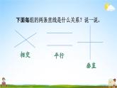 北京課改版四年級(jí)數(shù)學(xué)下冊(cè)《3-4 練習(xí)八》課堂教學(xué)課件PPT