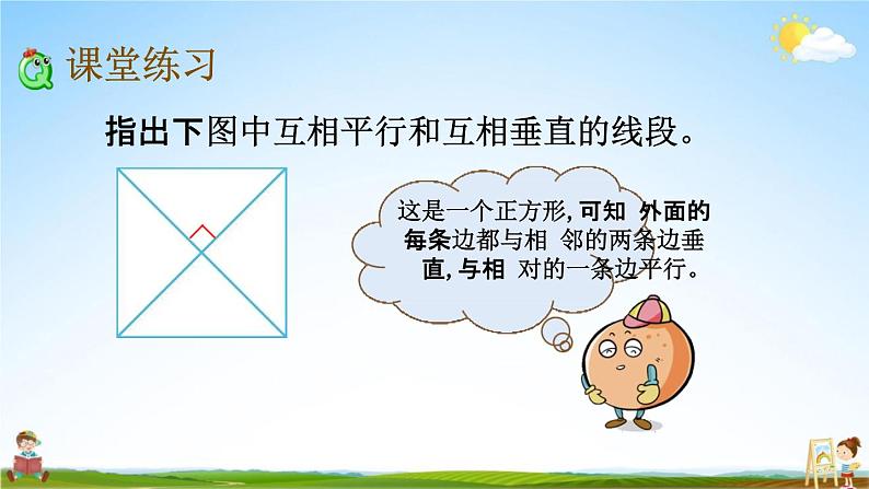 北京课改版四年级数学下册《3-4 练习八》课堂教学课件PPT06