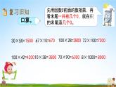北京課改版三年級(jí)數(shù)學(xué)下冊(cè)《4-3 練習(xí)五》課堂教學(xué)課件PPT