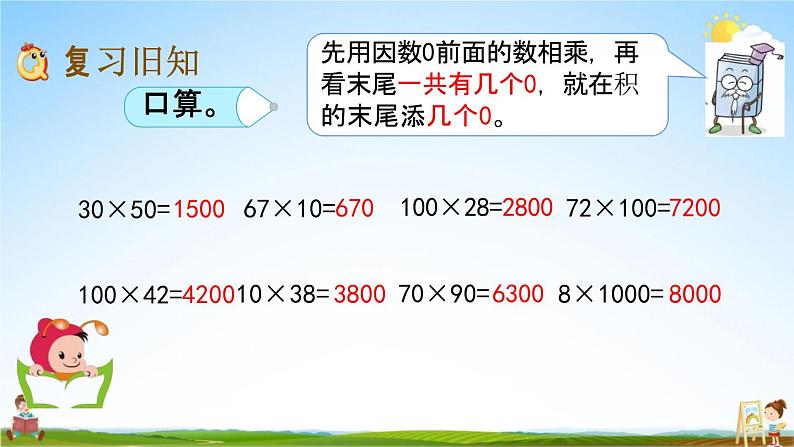 北京课改版三年级数学下册《4-3 练习五》课堂教学课件PPT02