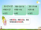 北京課改版三年級(jí)數(shù)學(xué)下冊(cè)《4-3 練習(xí)五》課堂教學(xué)課件PPT