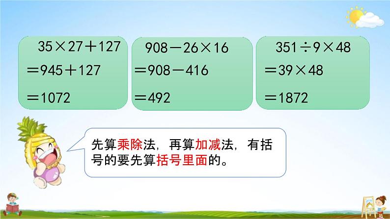 北京课改版三年级数学下册《4-3 练习五》课堂教学课件PPT03