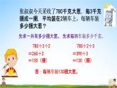 北京課改版三年級(jí)數(shù)學(xué)下冊(cè)《4-3 練習(xí)五》課堂教學(xué)課件PPT