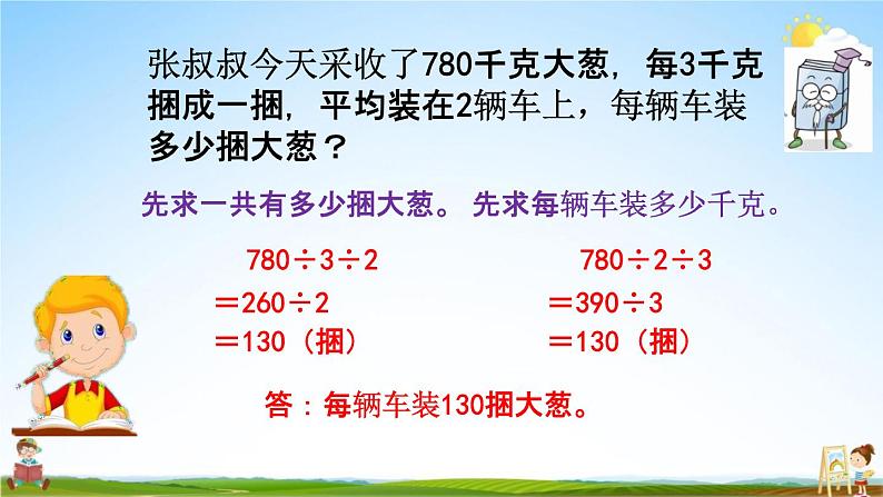 北京课改版三年级数学下册《4-3 练习五》课堂教学课件PPT04