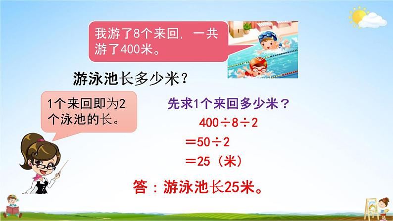 北京课改版三年级数学下册《4-3 练习五》课堂教学课件PPT05