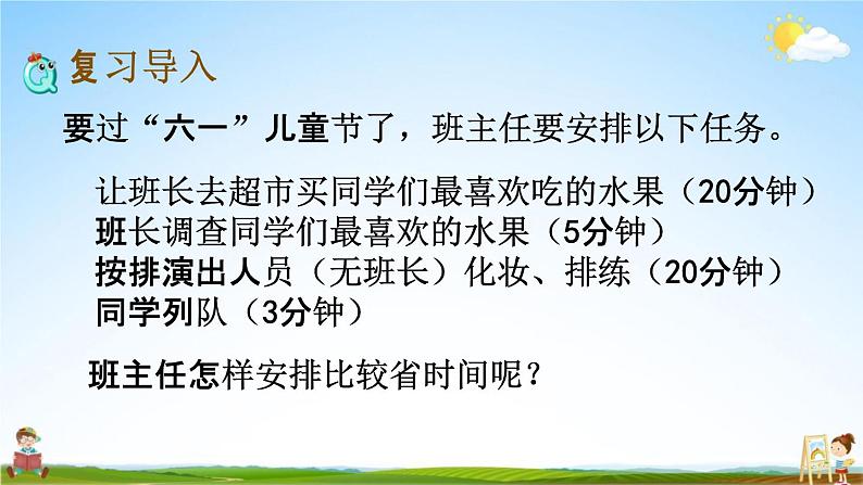 北京课改版三年级数学下册《11-6 认识方向、整理数据、数学百花园》课堂教学课件PPT第2页