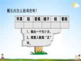 北京课改版三年级数学下册《11-6 认识方向、整理数据、数学百花园》课堂教学课件PPT
