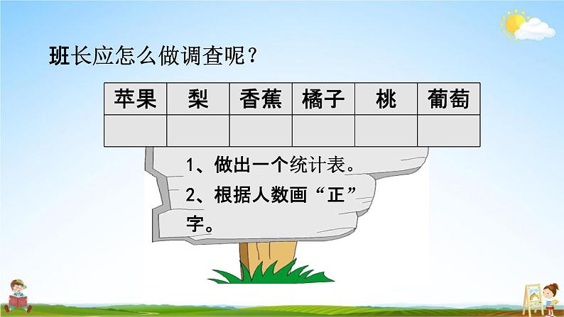 北京课改版三年级数学下册《11-6 认识方向、整理数据、数学百花园》课堂教学课件PPT第4页