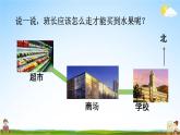 北京课改版三年级数学下册《11-6 认识方向、整理数据、数学百花园》课堂教学课件PPT