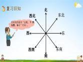 北京課改版三年級數(shù)學(xué)下冊《8-3 練習(xí)十三》課堂教學(xué)課件PPT