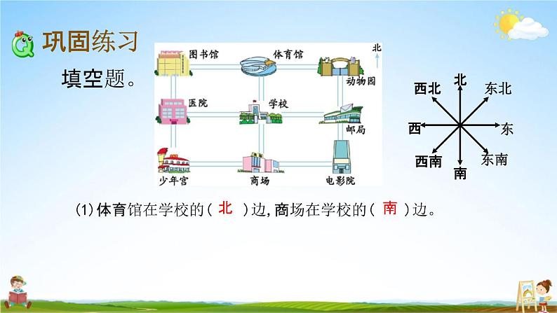 北京课改版三年级数学下册《8-3 练习十三》课堂教学课件PPT03