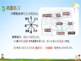 北京課改版三年級數(shù)學(xué)下冊《8-3 練習(xí)十三》課堂教學(xué)課件PPT