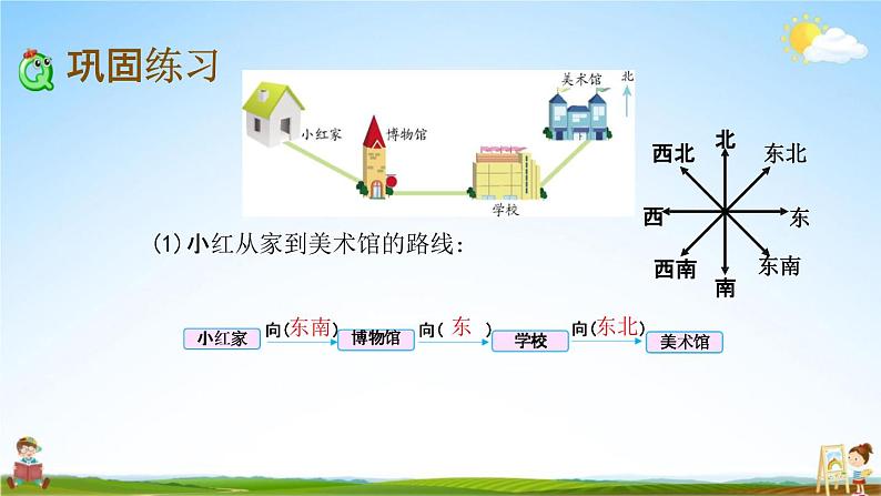 北京课改版三年级数学下册《8-3 练习十三》课堂教学课件PPT07