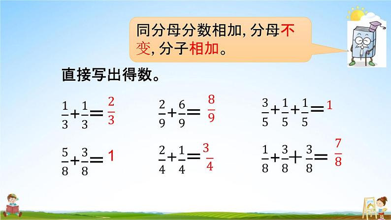 北京课改版三年级数学下册《6-7 练习十》课堂教学课件PPT第3页