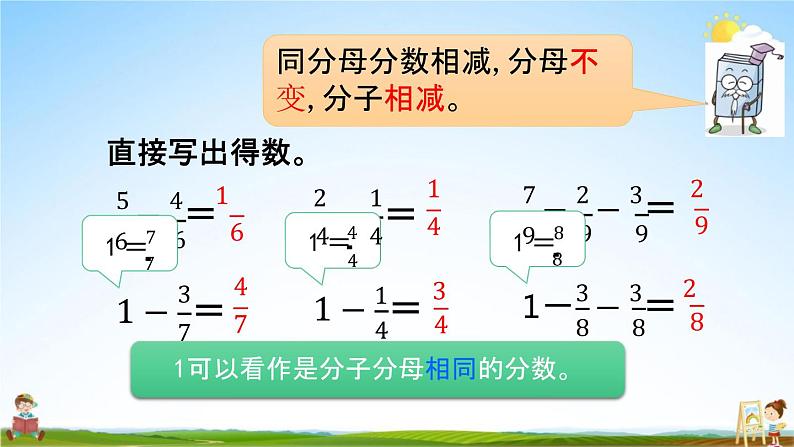 北京课改版三年级数学下册《6-7 练习十》课堂教学课件PPT第5页