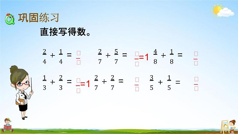 北京课改版三年级数学下册《6-7 练习十》课堂教学课件PPT第6页