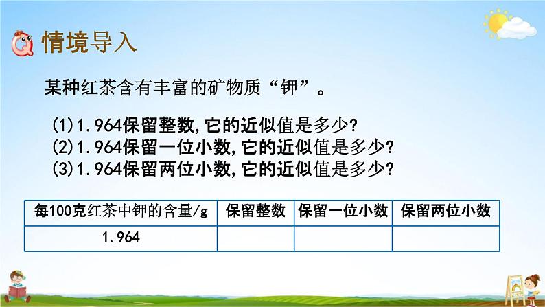 北京课改版四年级数学下册《1-13 用“四舍五入”法求近似数》课堂教学课件PPT02