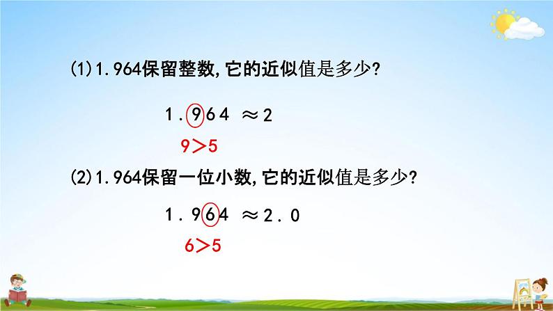 北京课改版四年级数学下册《1-13 用“四舍五入”法求近似数》课堂教学课件PPT04