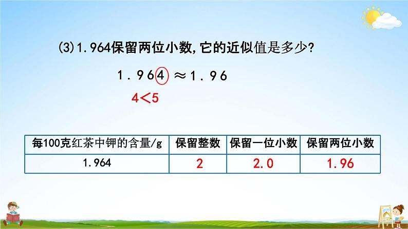 北京课改版四年级数学下册《1-13 用“四舍五入”法求近似数》课堂教学课件PPT05