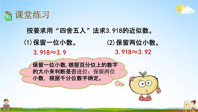 北京课改版四年级数学下册《1-13 用“四舍五入”法求近似数》课堂教学课件PPT06