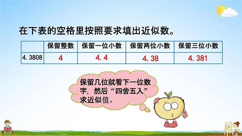 北京课改版四年级数学下册《1-13 用“四舍五入”法求近似数》课堂教学课件PPT07