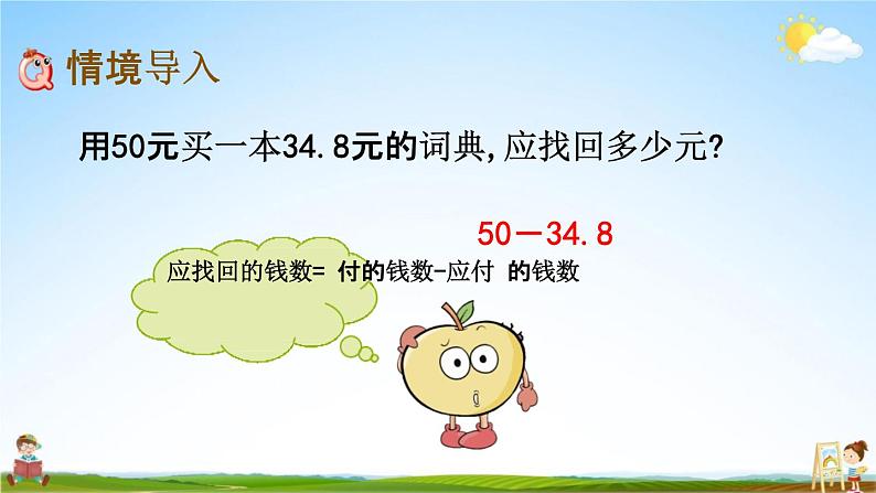 北京课改版四年级数学下册《2-2 不同位数的小数加减法》课堂教学课件PPT第2页