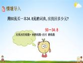 北京课改版四年级数学下册《2-2 不同位数的小数加减法》课堂教学课件PPT