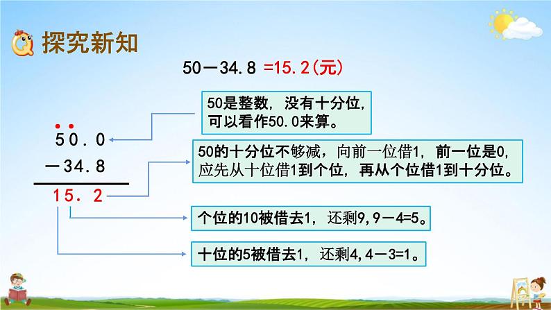 北京课改版四年级数学下册《2-2 不同位数的小数加减法》课堂教学课件PPT03