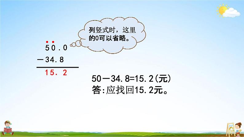 北京课改版四年级数学下册《2-2 不同位数的小数加减法》课堂教学课件PPT第4页