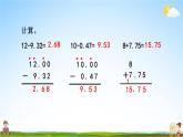 北京課改版四年級(jí)數(shù)學(xué)下冊(cè)《2-2 不同位數(shù)的小數(shù)加減法》課堂教學(xué)課件PPT