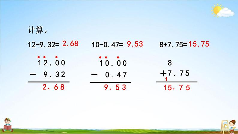 北京课改版四年级数学下册《2-2 不同位数的小数加减法》课堂教学课件PPT05