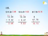 北京课改版四年级数学下册《2-2 不同位数的小数加减法》课堂教学课件PPT