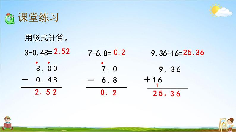 北京课改版四年级数学下册《2-2 不同位数的小数加减法》课堂教学课件PPT06